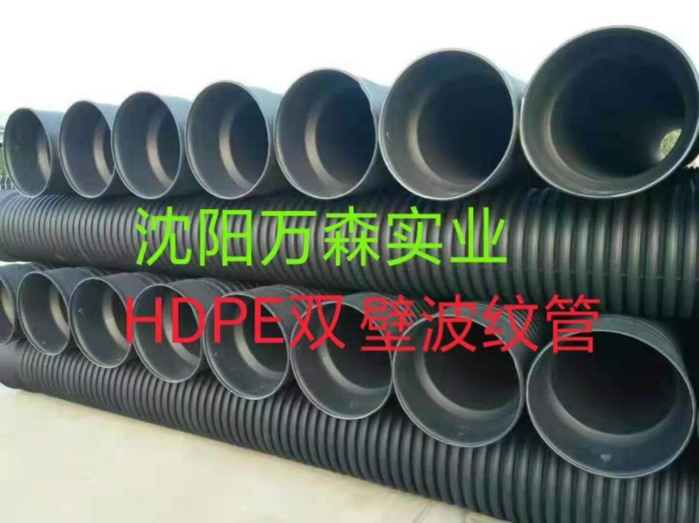 HDPE双壁波纹管