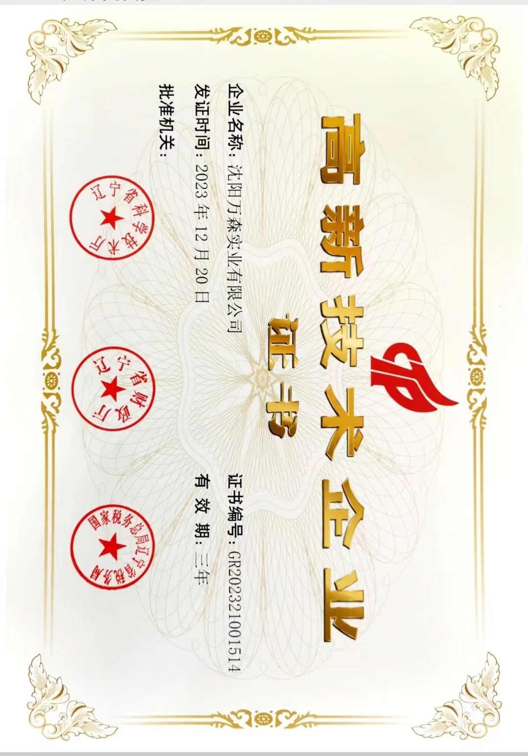 企业资质